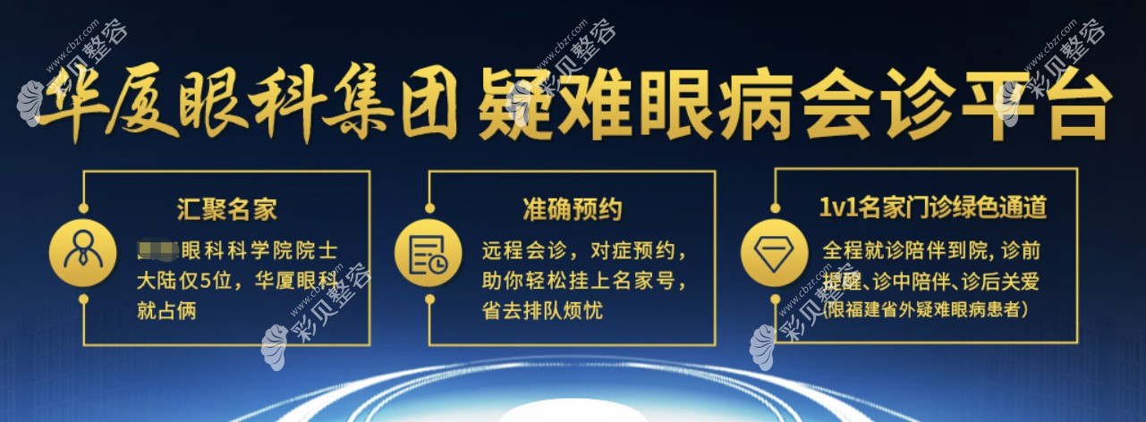 兰州华厦眼科医院设有疑难眼病会诊平台